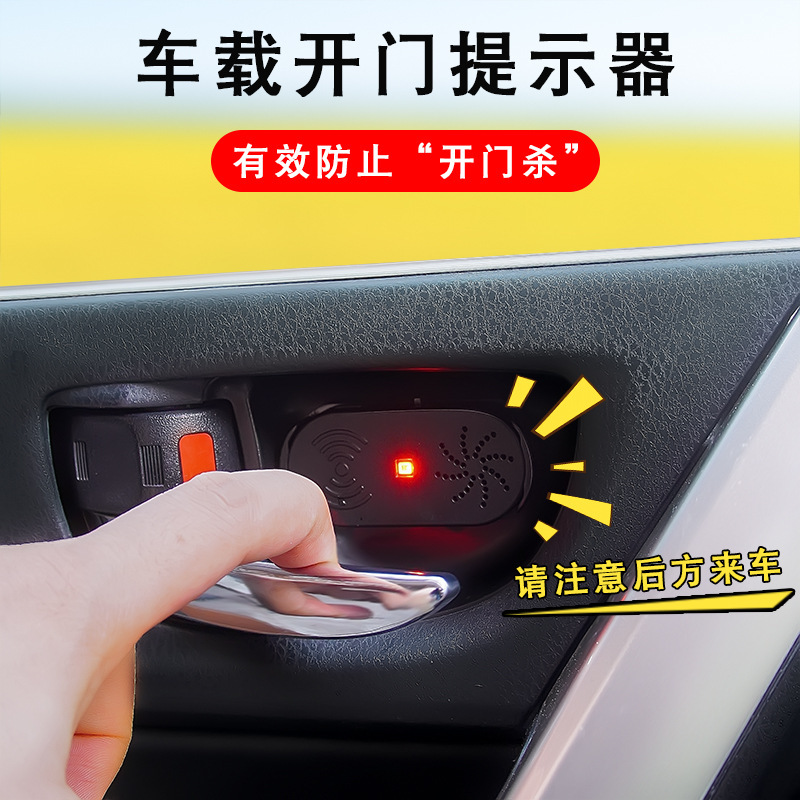 汽车开门提醒器 自动车门语音播报警示器 LED感应提示灯车门防撞