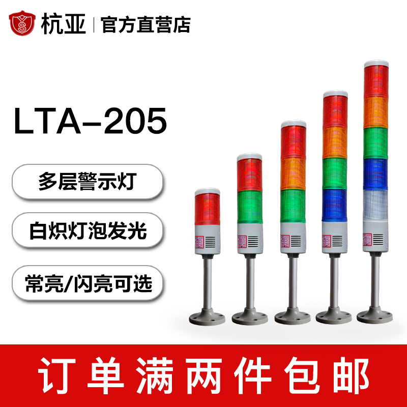 LTA-205多层警示灯三色报警指示灯塔灯机床信号闪烁灯12V24V220V