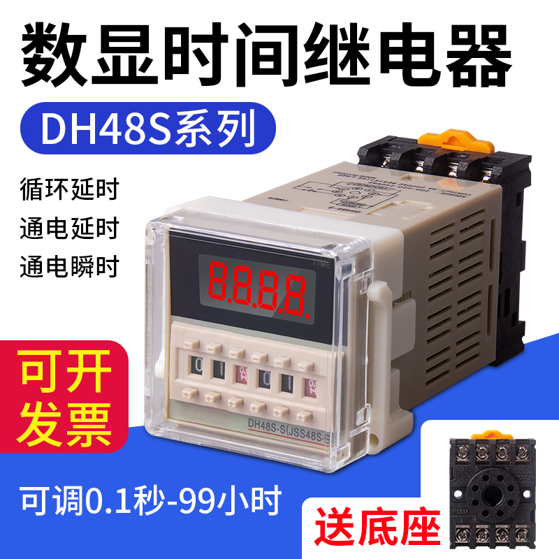 DH48S-S循环数显时间继电器2Z可调220V控制时间延时器 24V380V