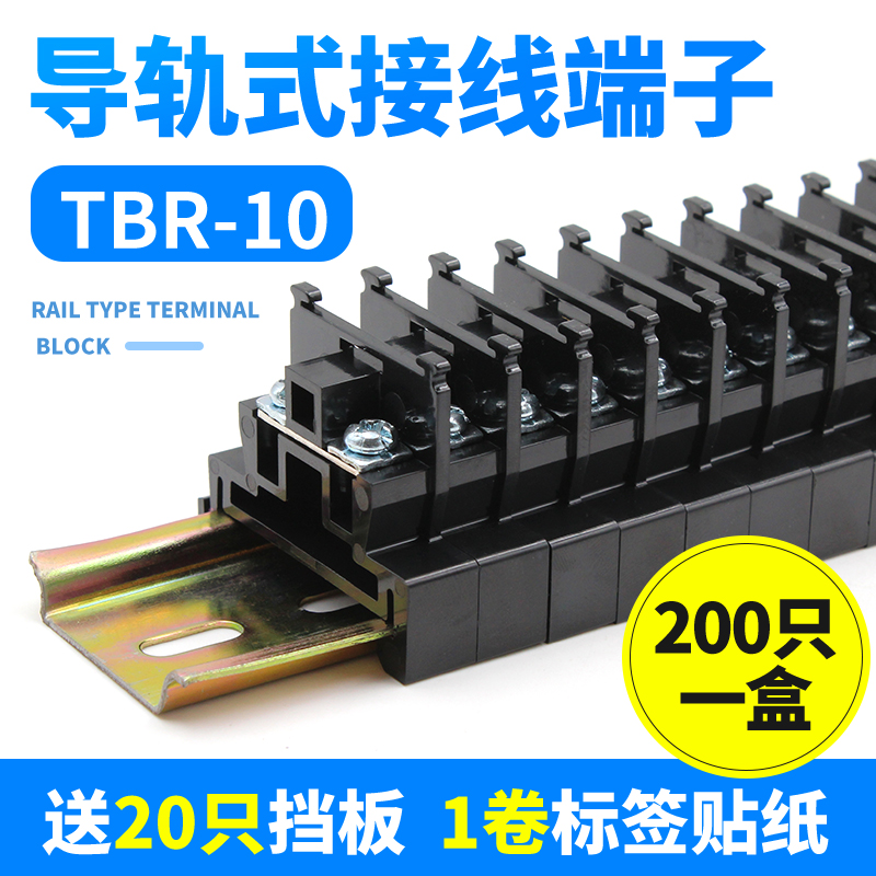 纯铜接线端子TBR-10A/20A/30A 组合式导轨固定接线排大功率端子台