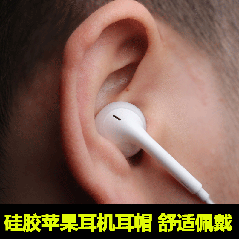 适用于苹果华为耳机耳塞套有线运动防掉iphone6/7/8/XS/XS MAX硅胶耳套防滑耳机配件耳帽冒胶皮earpods保护套