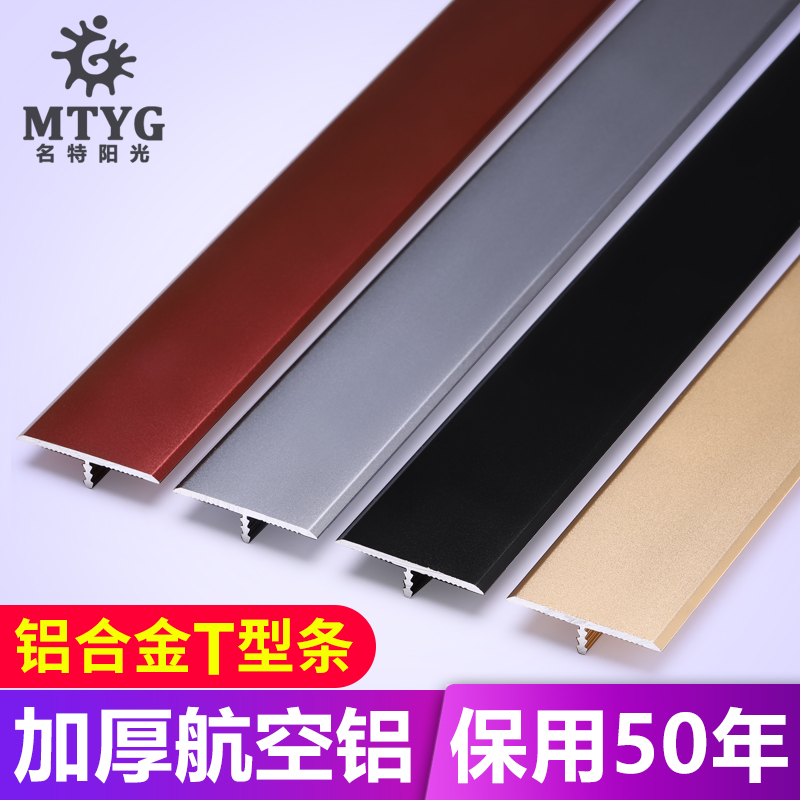 铝合金t型条木地板压条收边条金属不锈钢钛金门槛装饰线条压边条