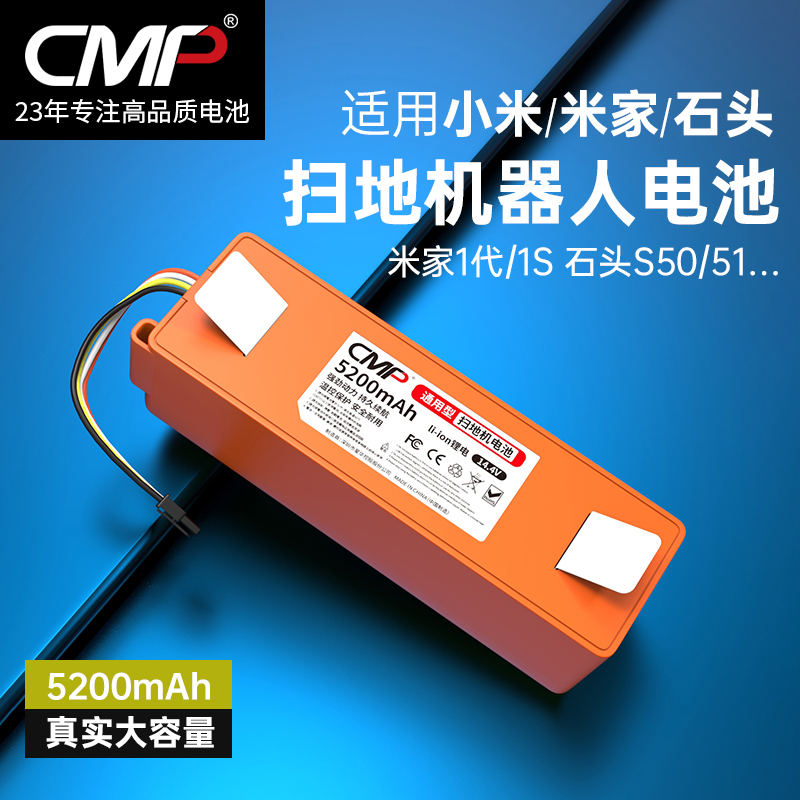 CMP适用于小米石头扫地机器人电池米家1代1S 1C小瓦S50通用配件