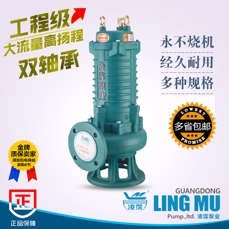 凌霂国标WQD1.5/2.2/3/4KW工业无堵塞污泥污物化粪池潜水泵抽水机