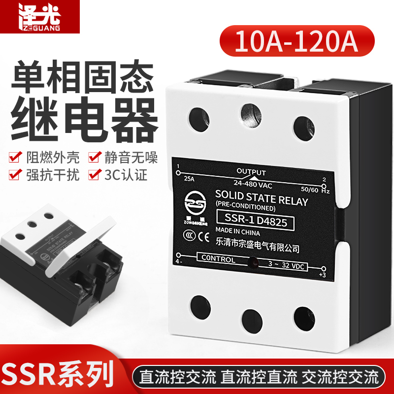SSR小型固态继电器工业级单相直流控制交流固体25A/40DA/60A/100A