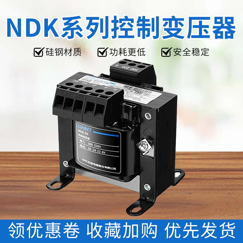 正泰控制变压器NDK(BK)-50 100 150 200 500VA输入输出380v转220v
