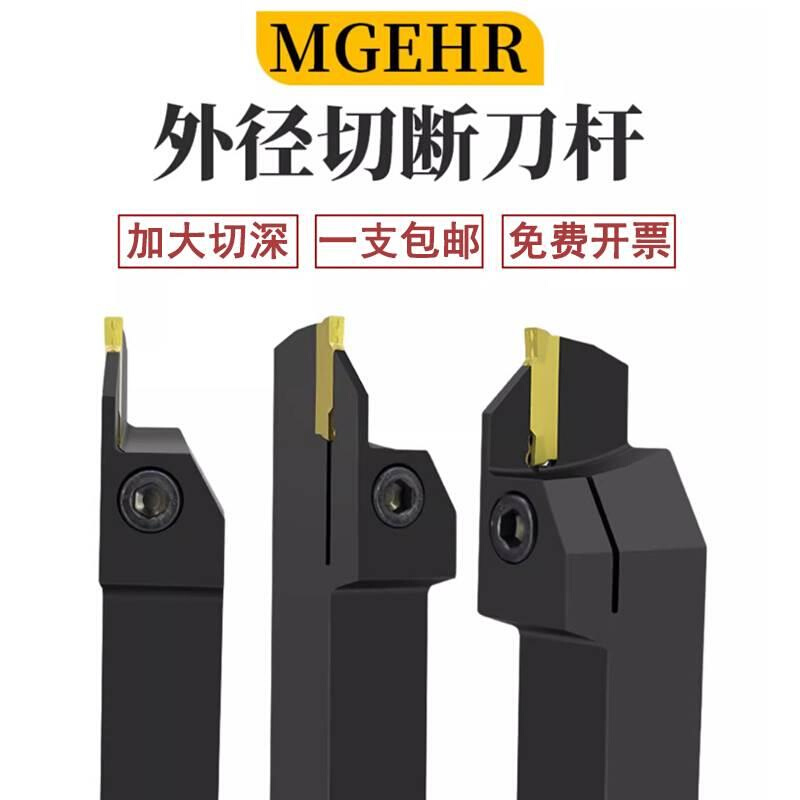 数控刀杆槽刀外径切槽切断刀MGEHR2020-2/3/4/5外圆割刀切刀杆