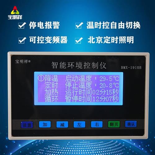 停电高低温报警液晶屏养殖温控仪表智能恒温全自动北京定时温控器