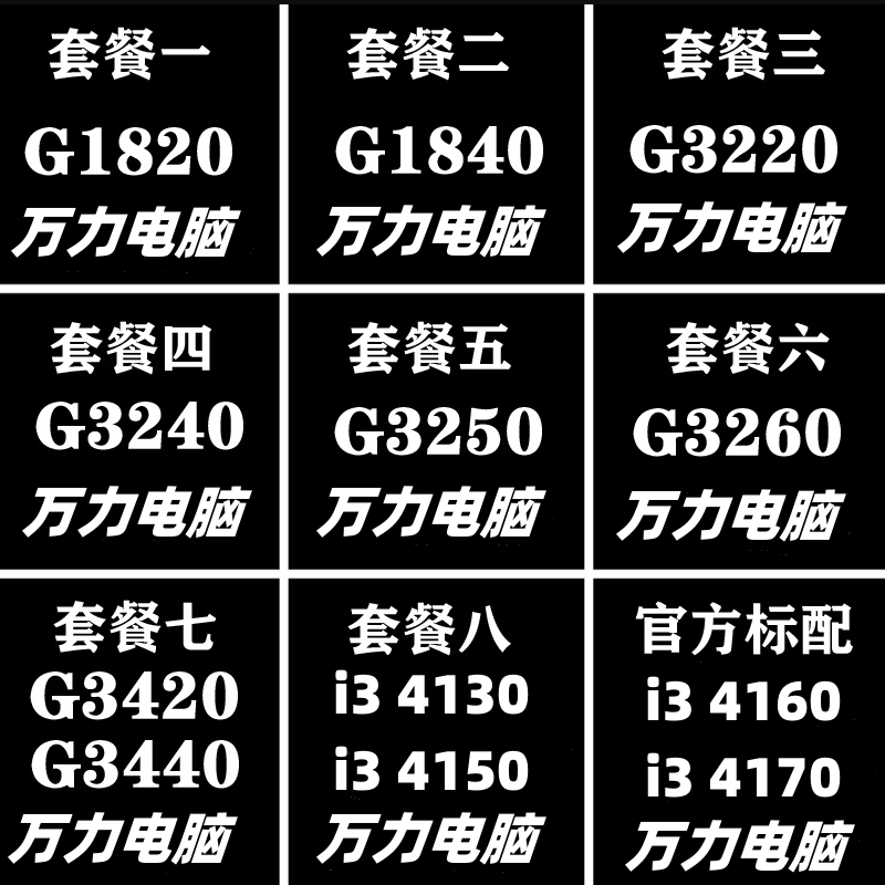 CPU G1820 G1840 G3220 G3240 G3250 G3260 i3 4130 4160 1150针