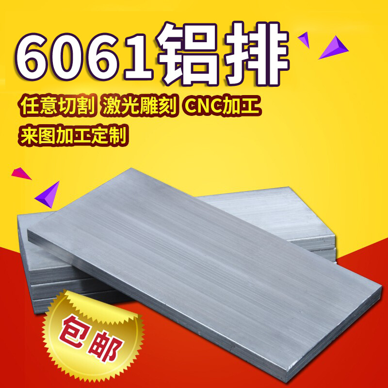 6061铝排扁条铝合金板材薄铝板铝方棒铝板加工定制厚铝块散热铝片