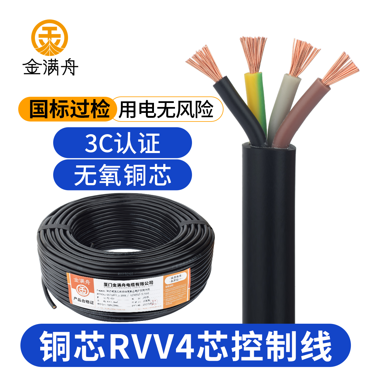 国标RVV4四芯0.5/0.75/1平方电梯五方通话信号线工程软护套电缆线