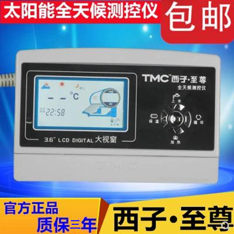 包邮TMC西子太阳能表仪表全智能显示器热水器控制仪显示屏通用型