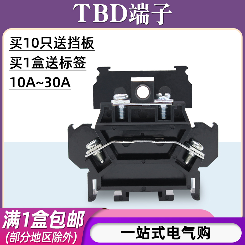 TBD-10A/20A/30A组合式接线端子排双层导轨固定式端子台铜/铁件