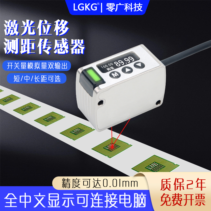 中文数显高精度激光测距位移传感器开关量模拟量485测厚度测高低