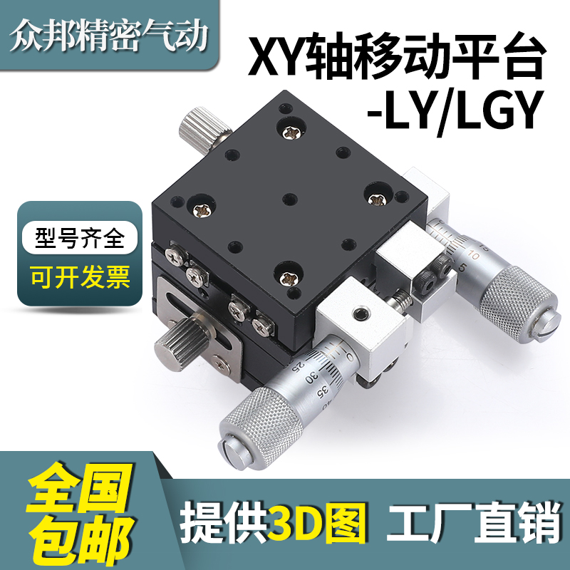 XY轴位移平台手动精密微调光学移动工作台二维滑台LY40/60/90/125