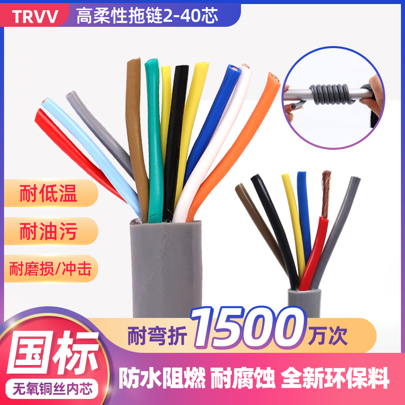 TRVV高柔性拖链电缆246810 12 20芯防油防冻耐弯折多芯信号电缆线