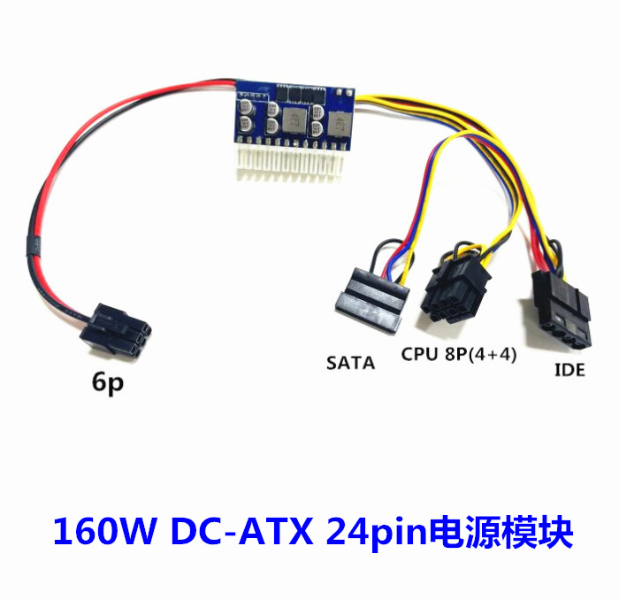 6P公头/母头输入12V电源模块DC-ATX-160W软路由直插电源模块24pin