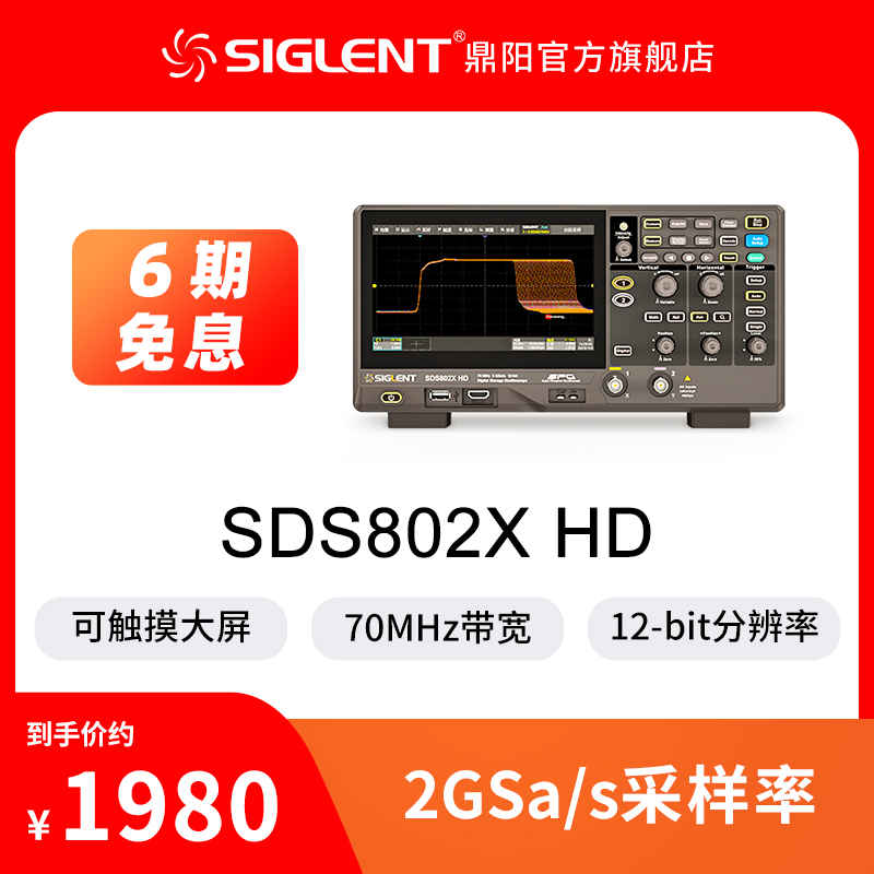 【新品】鼎阳示波器 12-bit分辨率SDS802/04/12/14/22/24X HD