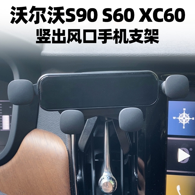适用沃尔沃S90 S60 XC60手机支架竖空调出风口手机车载导航支撑架
