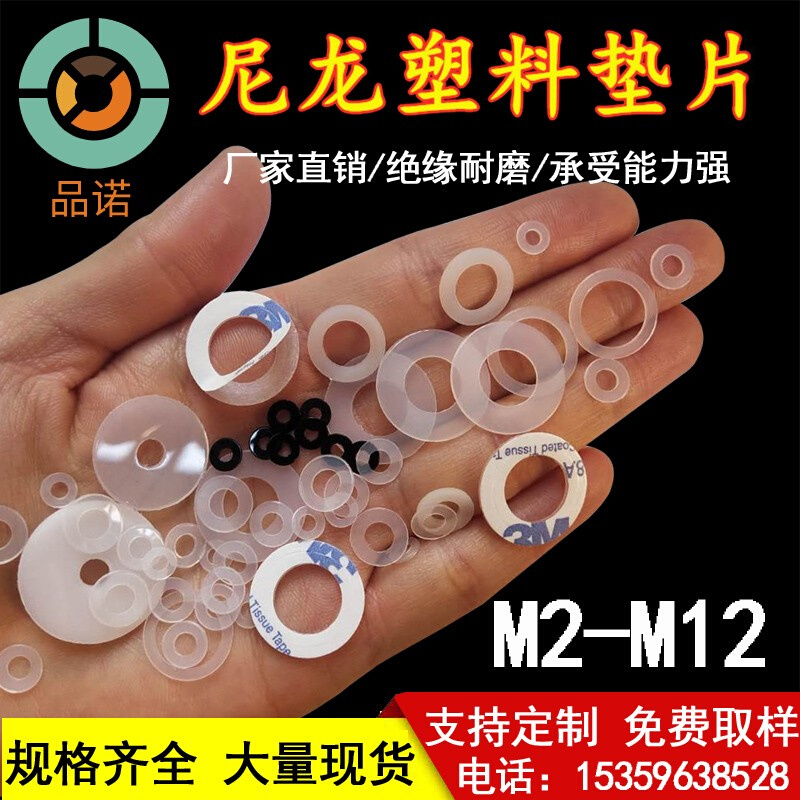 M2-M30尼龙垫圈 塑胶垫片塑料垫圈绝缘耐磨平垫白色圆形超薄垫圈
