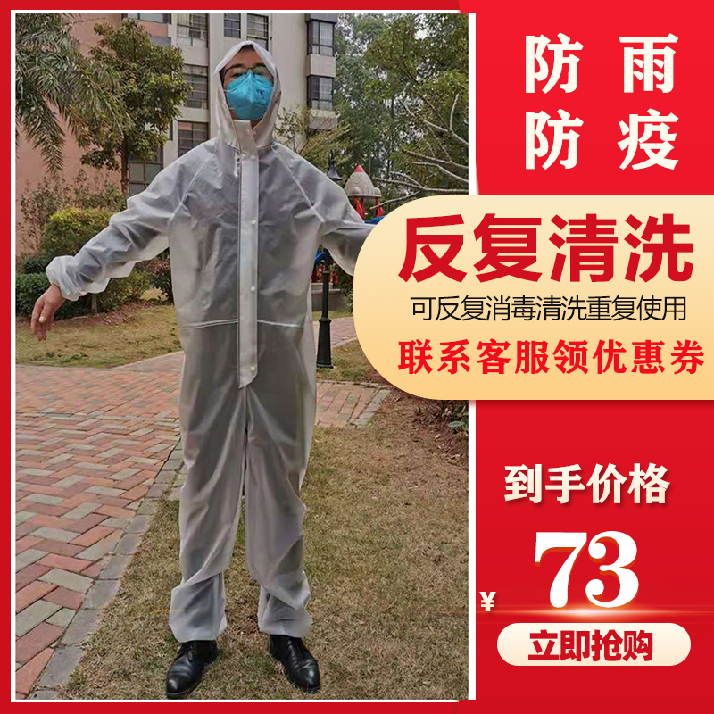 非一次性防疫服EVA环保连体雨衣防护服连体雨衣防尘防风隔离雨衣