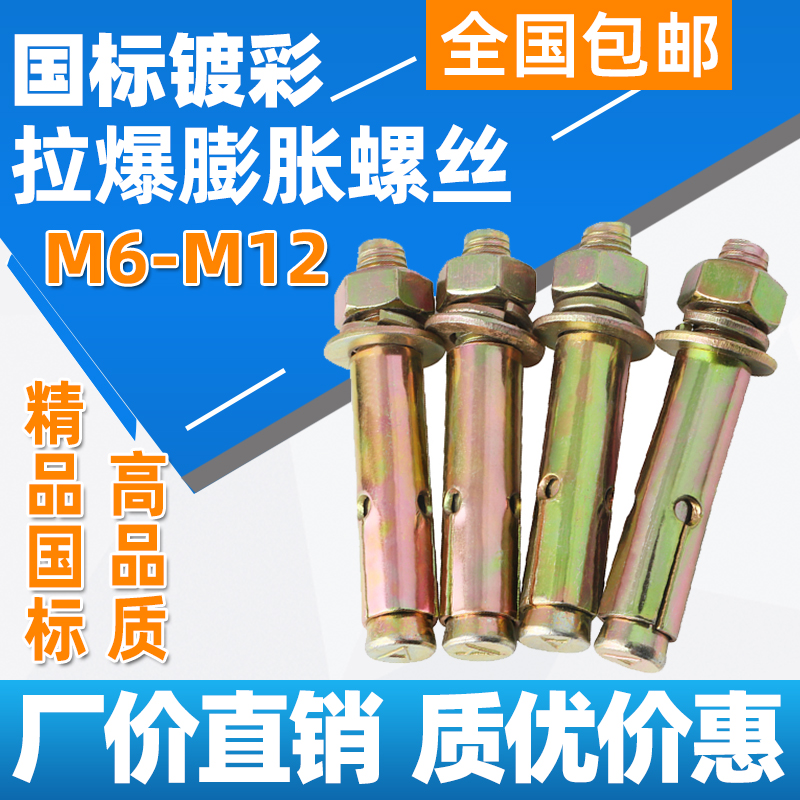 彩锌膨胀螺栓小头膨胀螺丝带孔膨胀栓拉爆空调支架膨胀螺丝M6M8
