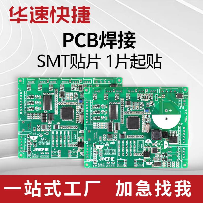 P板CB焊接电路板焊接SMT贴片加加工PCB电路工PCBA线路板贴片制作