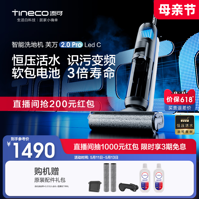 【新升级】TINECO添可洗地机芙万2.0ProLedc除菌双贴边吸洗拖地