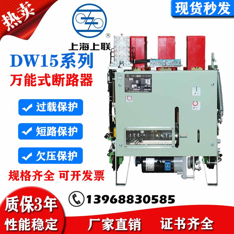 上海人民DW15万能式断路器框架1600A/630A/2500/4000低压空气开关