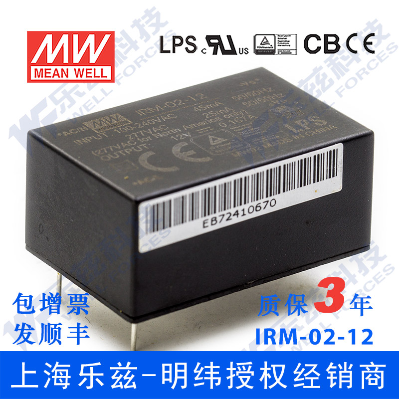 IRM-02-12台湾明纬2W 12V超小型AC-DC模块电源直流167mA插脚型