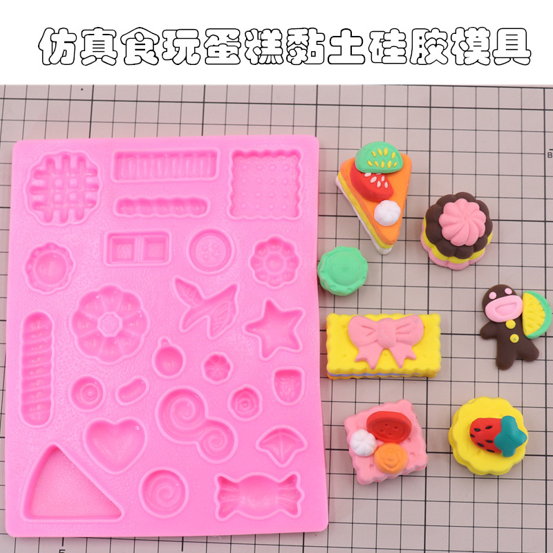 超轻粘土 翻糖模具套装仿真食玩蛋糕黏土儿童diy手工蛋糕硅胶模具