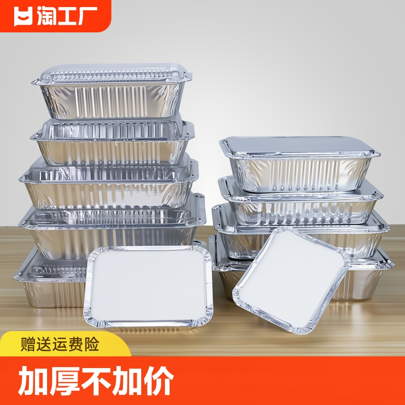 加厚锡纸盒烧烤专用长方形锡箔纸盘碗一次性打包商用铝箔餐盒家用