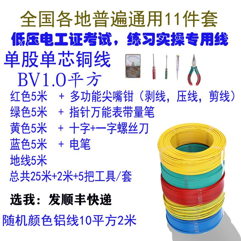 工实操电线电缆考试练习用低压电工具工件套BV1.单股单芯线