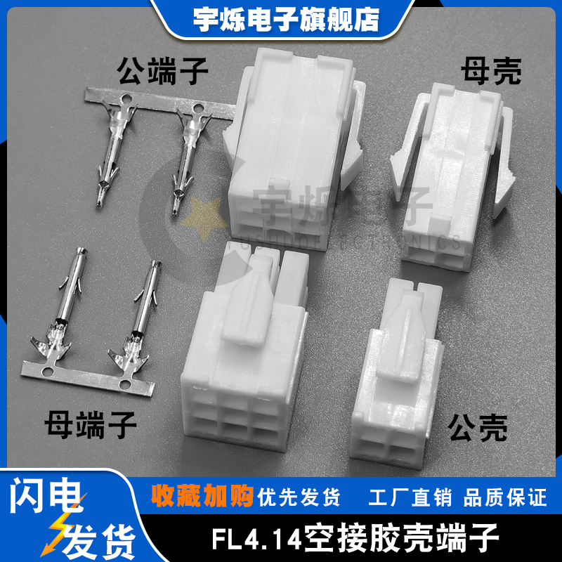 FL4.14mm胶壳伺服电机插头1P2P4P6P9P12P15P公母对插端子壳接插件