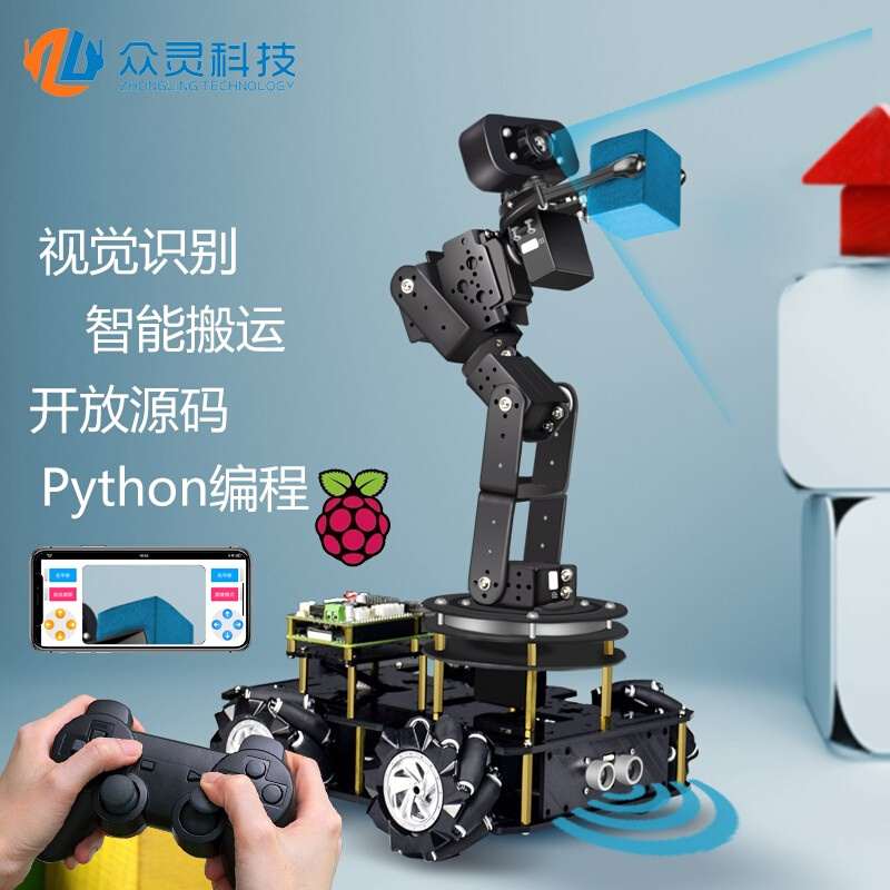 树莓派4B智能视觉小车机械手臂WIFI摄像头python编程搬运机器人