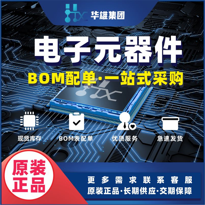 电子元器件配单 一站式bom表格报价采购套件组装IC芯片元件包大全