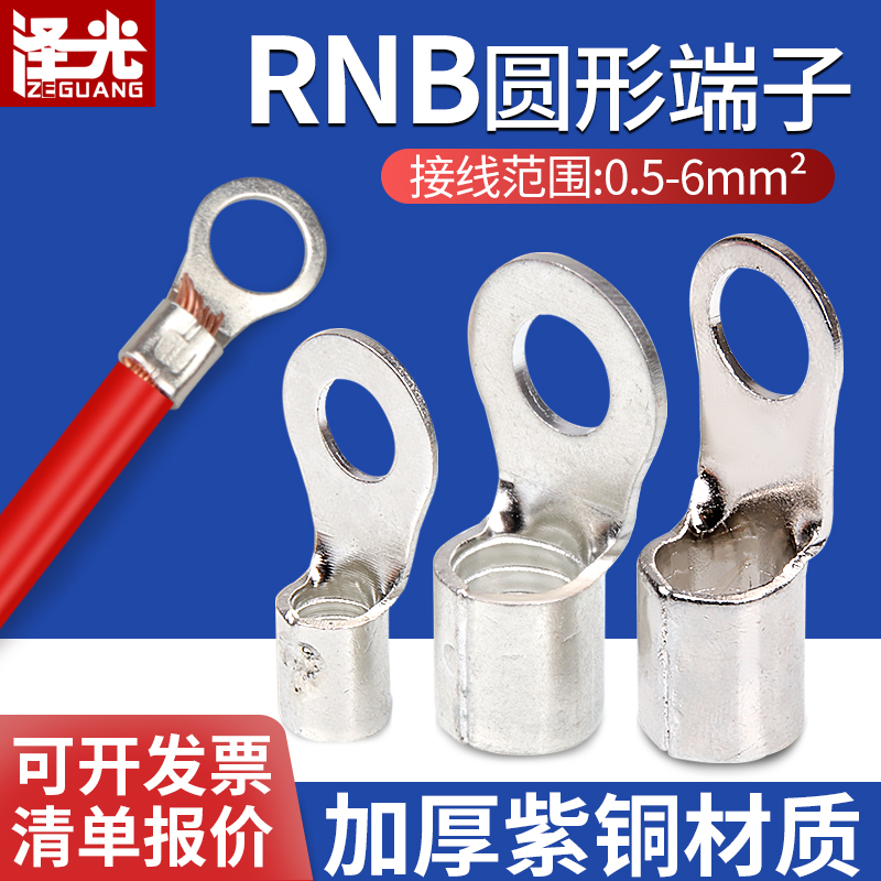 RNB紫铜焊口铜鼻接线端子加厚叉型冷压端头1.25/2/3.5/5.5/8/1422