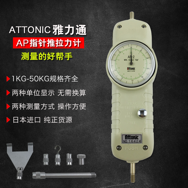正品日本ATTONIC雅通力AP-1 2 3 5 10 20 50亚通力指针式推拉力计