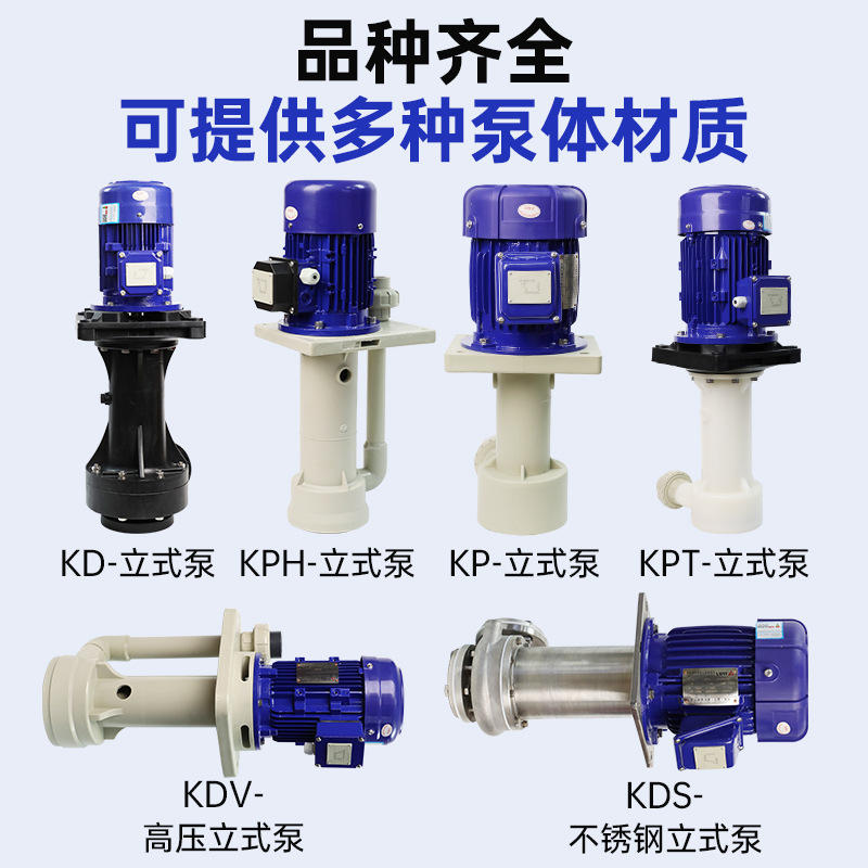 急速发货KP直立式耐酸碱泵 无泄漏处理化工液下泵 防腐蚀离心可空