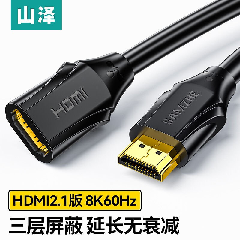 推荐山泽HDMI2.1延长线公对母8K高清线3D视频线笔记本电脑电视显