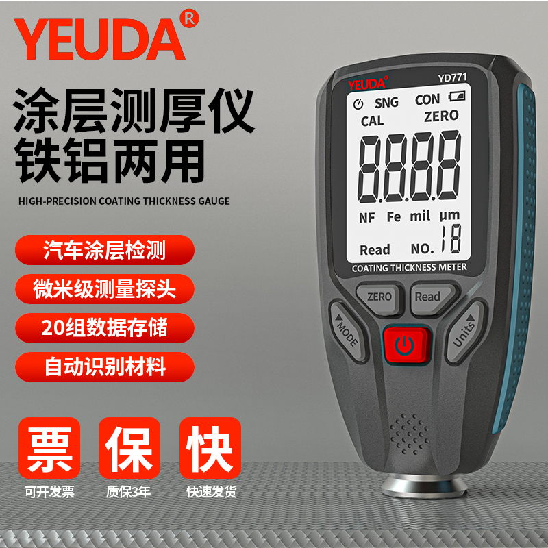 汽车漆面检测仪油漆厚度测量漆膜仪高精度涂层测厚仪YD771