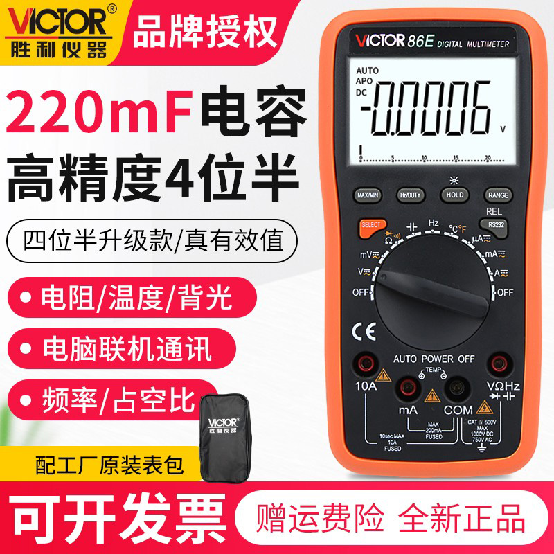 胜利VC86E万用表数字高精度四位半万能表自动量程频率测电容电工