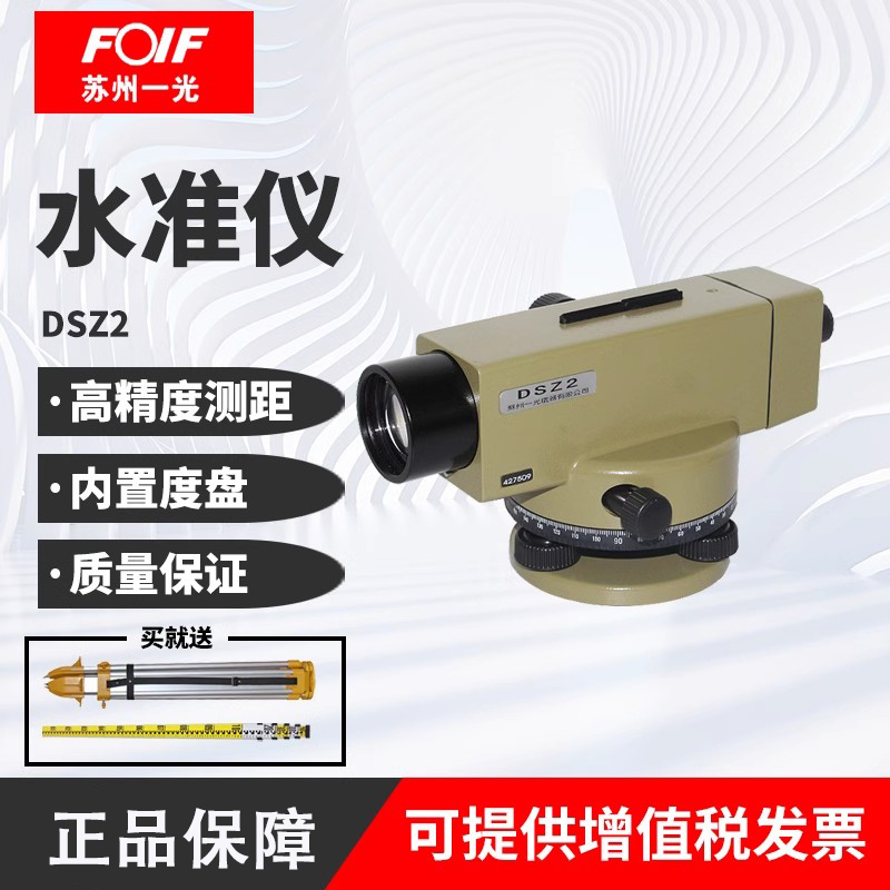 苏州一光水准仪全套DSZ2高精度工程测量室外自动安平DSZ1水平仪器