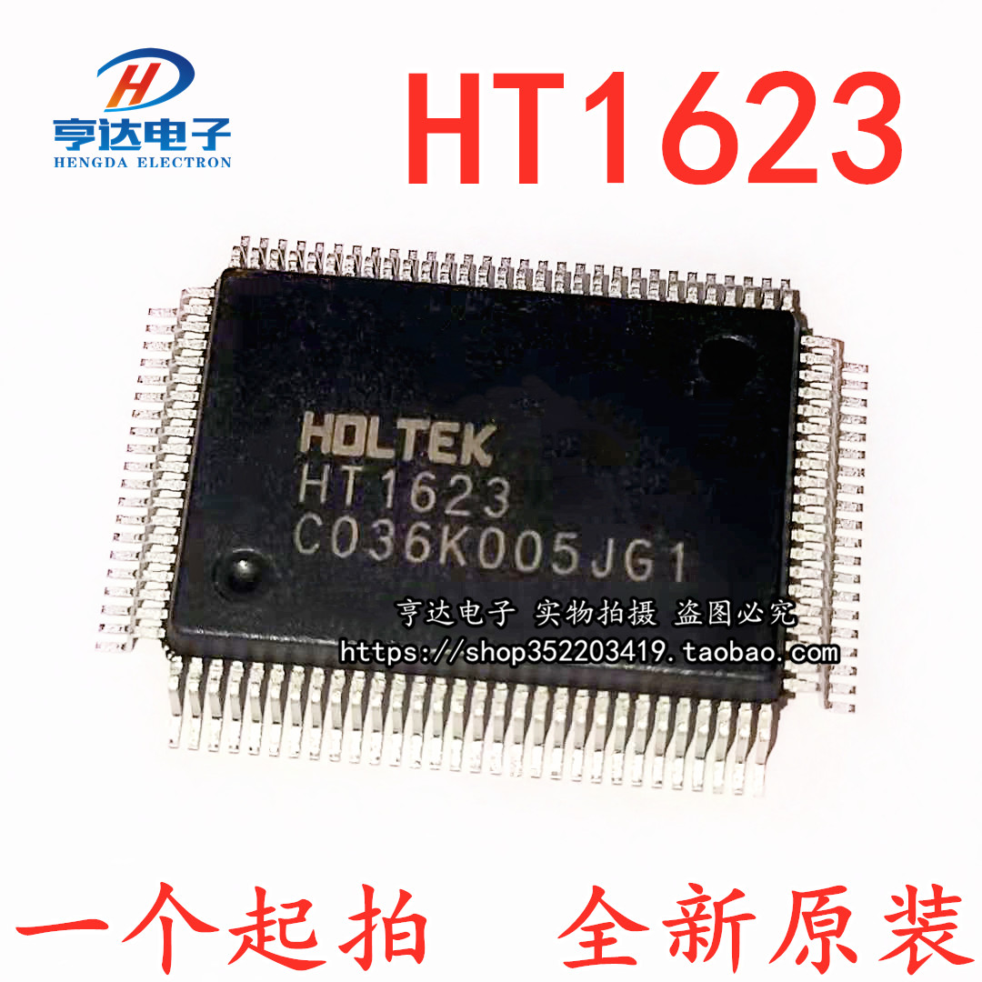 原装现货HT1623 100QFP 段码屏LCD液晶屏显示驱动芯片IC