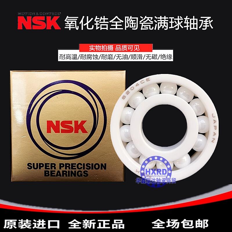 NSK进口耐高温500度陶瓷满珠轴承 6200 6201 6202 6203 6204 SH