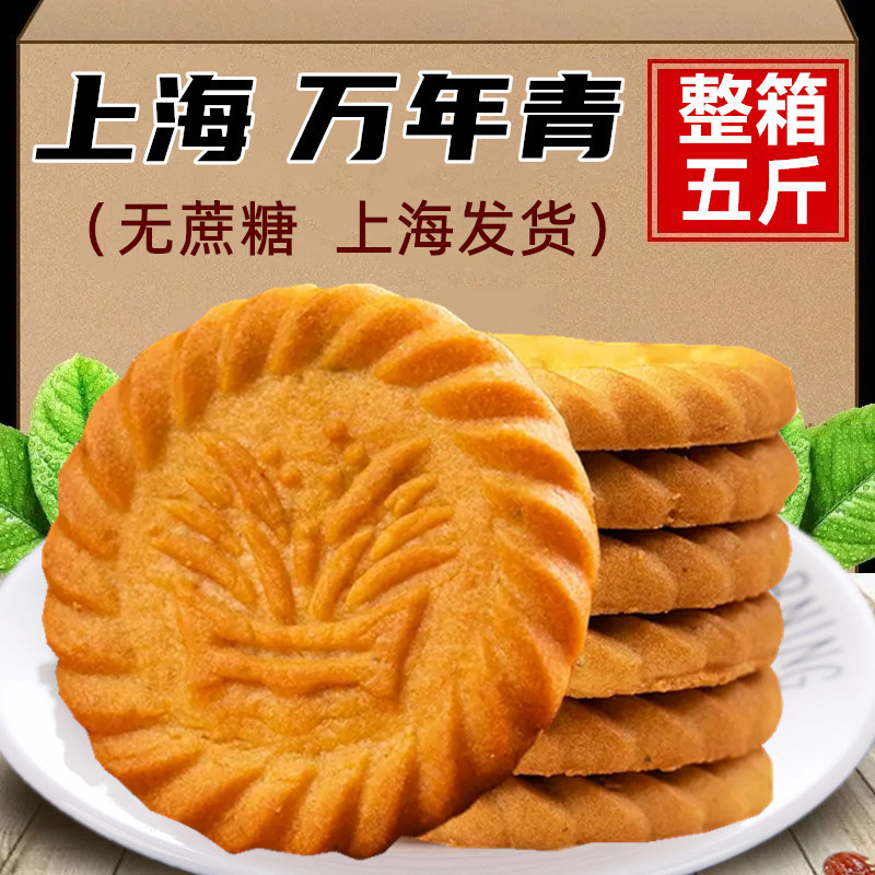 零食散装优乐福上海万年青饼干无蔗糖整箱葱香葱油香葱味咸味饼干