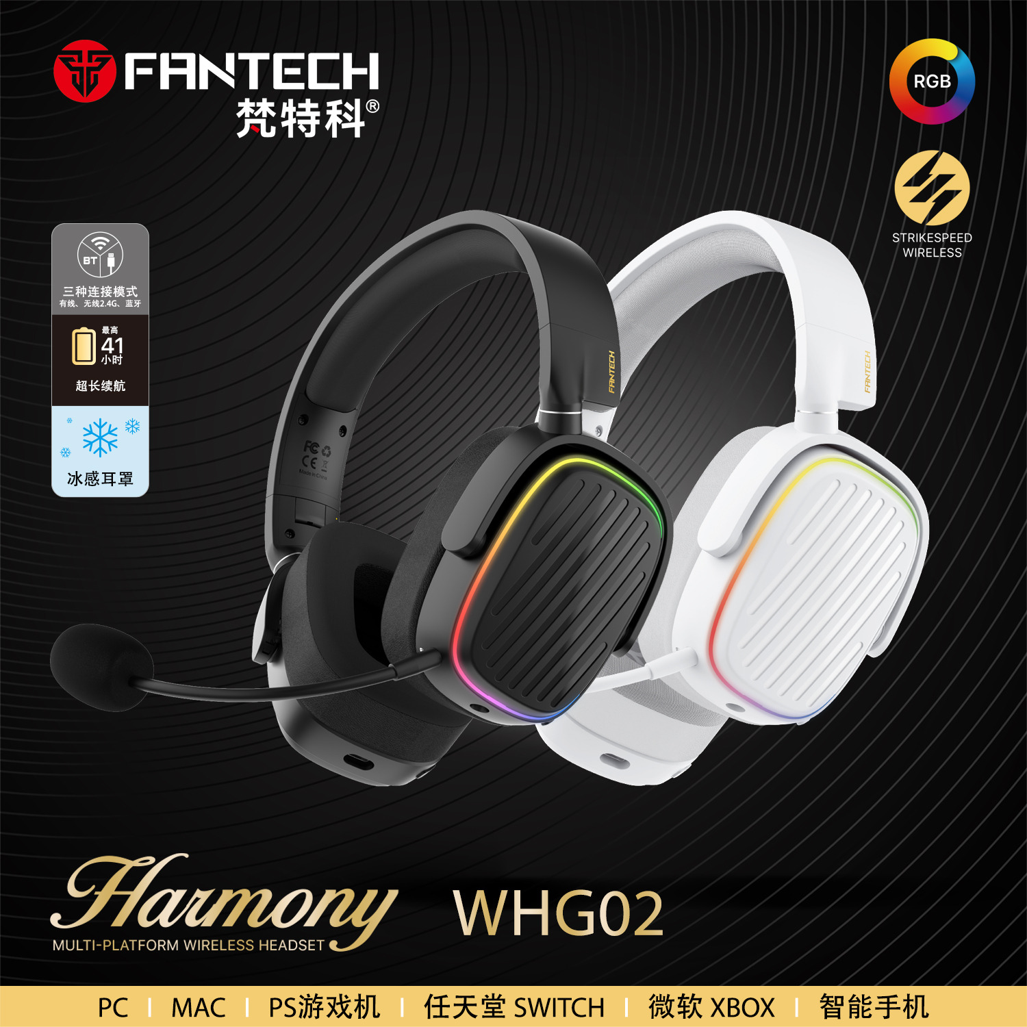 FANTECH梵特科WHG02三模无线2.4G蓝牙电竞游戏头戴式RGB灯效耳机