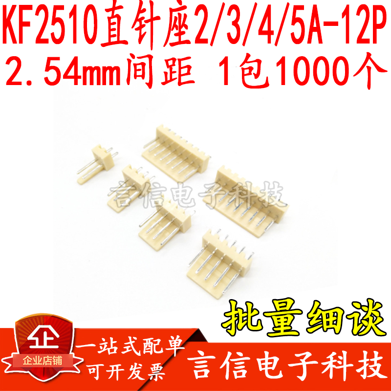 KF2510直针座接插件2.54MM2A/3A/4A/5A/6A/7A/8A/9A--12P接线端子