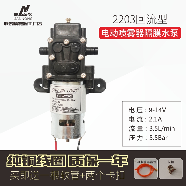 12V电机背负式喷雾器电动打药机隔膜水泵YJL品牌马达抽水配件2203