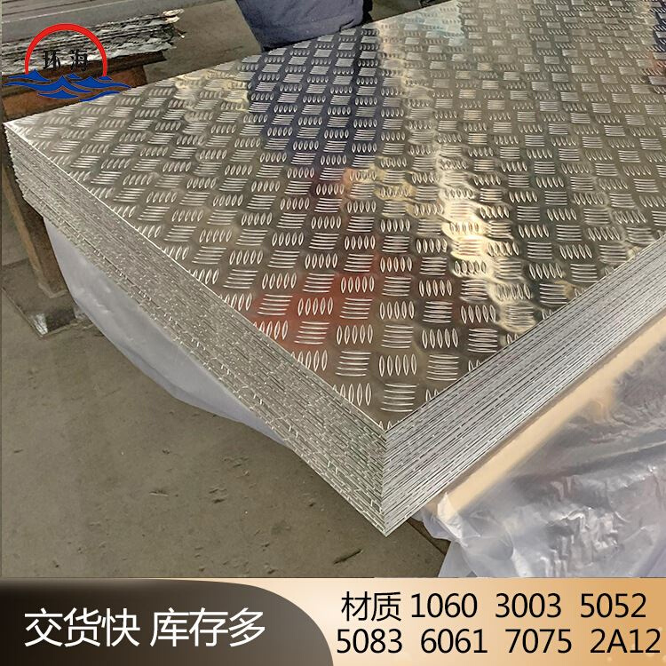 环海金属 提供花纹铝板 防滑印花铝 板 长宽厚度可裁切加工